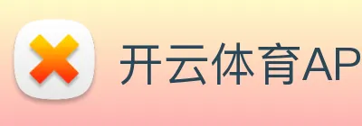 开云体育APP下载开云官方网站 logo